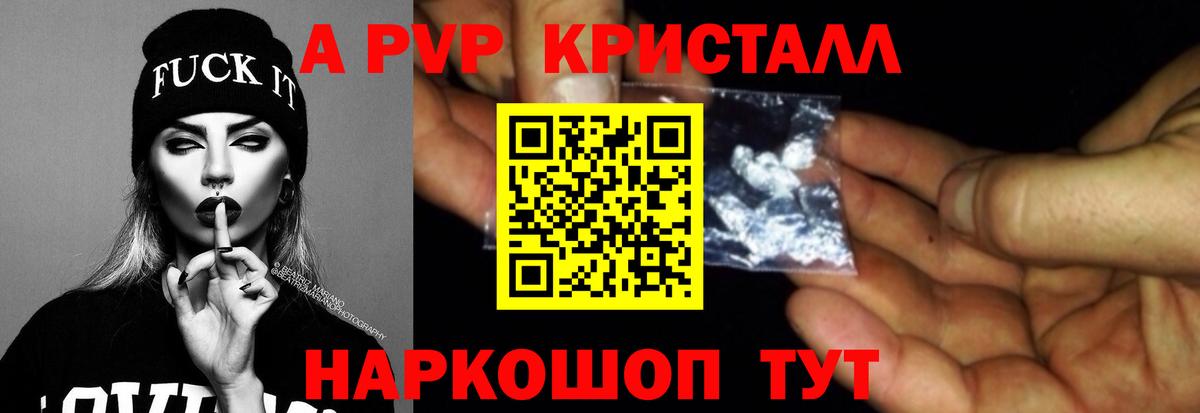 Добрянка  Alpha PVP Crystall  Alpha PVP кристаллы  Вход с VPN 