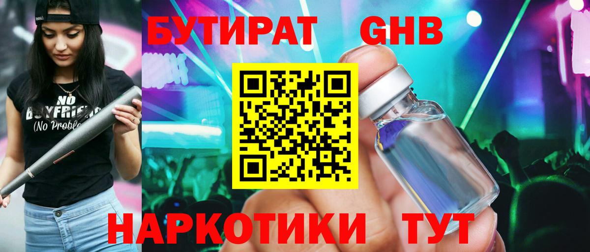 БУТИРАТ бутик  Вход с VPN  БУТИРАТ  Добрянка 