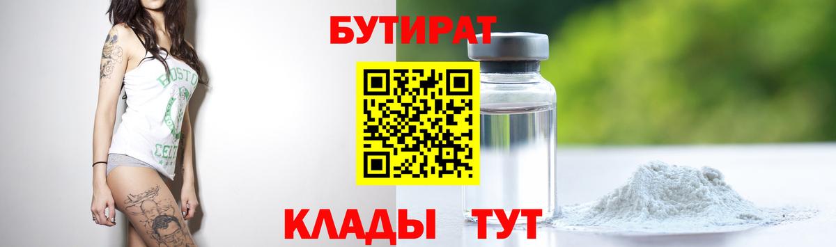 БУТИРАТ бутик Добрянка