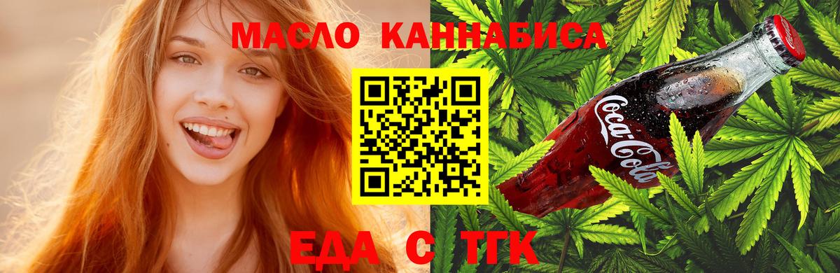 Еда ТГК конопля  Вход с VPN  Добрянка 