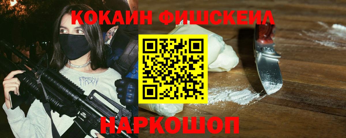 Кокаин Fish Scale Добрянка