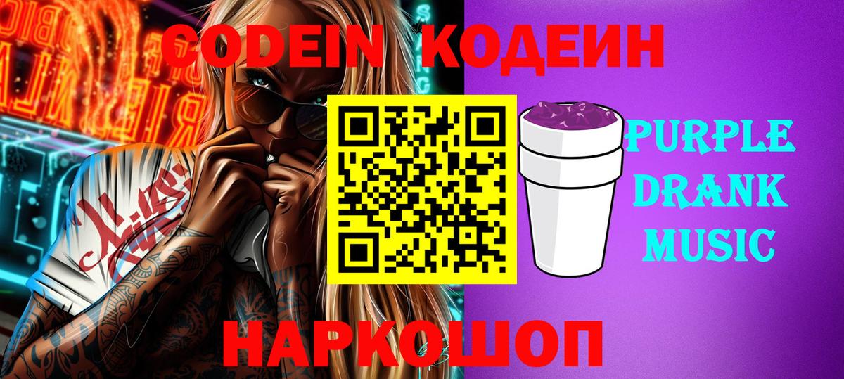 Кодеин напиток Lean (лин) Добрянка