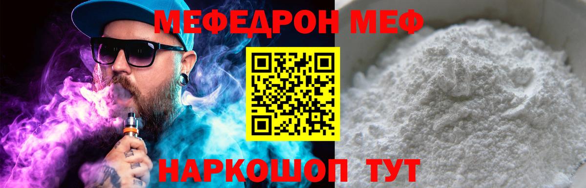 Меф мяу мяу кристаллы Добрянка