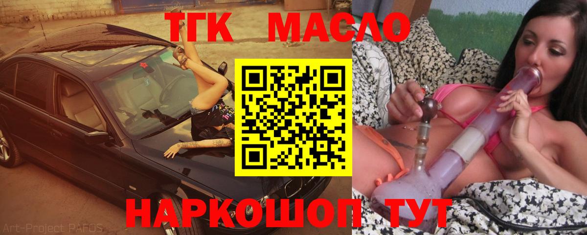 Дистиллят ТГК гашишное масло  купить   Вход с VPN  Добрянка  Дистиллят ТГК THC oil 
